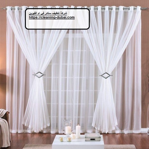 شركة تنظيف ستائر في ام القيوين