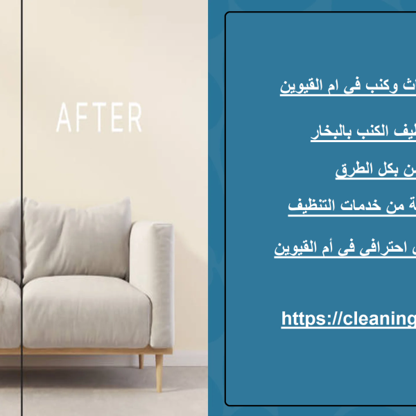 شركة تنظيف المنازل ام القيوين